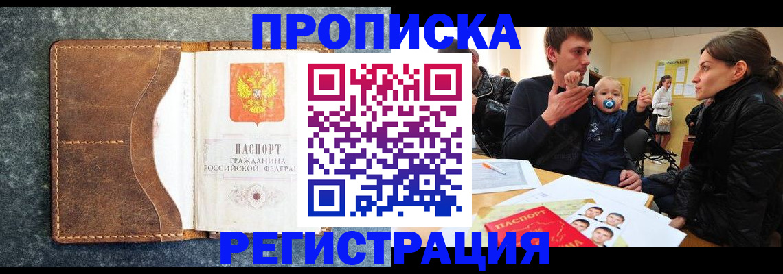 временная регистрация недорого в Ликино-Дулёво